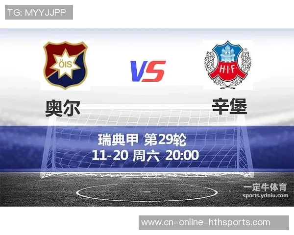 瑞典甲联赛精彩对决奥尔格里特迎战戴戈福斯全力争胜